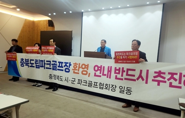 충북 파크골프협회장들 “도립파크골프장 신속 추진” 촉구