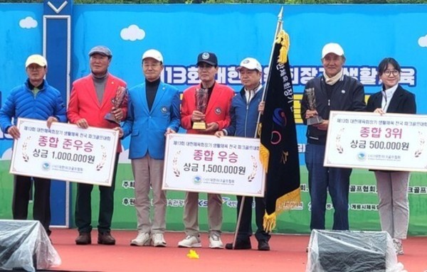 대한체육회장기 파크골프대회, 경남 ‘종합우승’