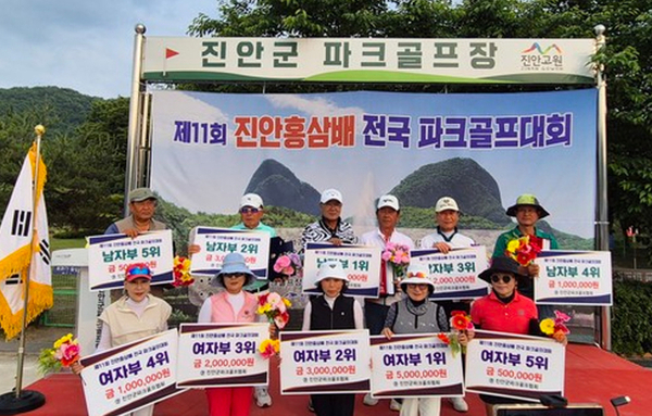 제11회 진안홍삼배 전국파크골프대회 열려…남 박용철‧여 이정애 우승