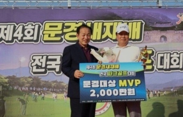 제4회 문경새재배 전국파크골프대회 성료…경남 장수석 MVP 영예