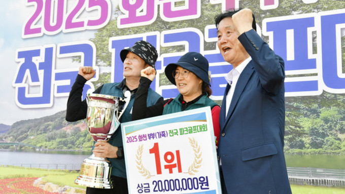 화천 부부(가족) 전국 파크골프대회, 문형식·박복희 218타로 우승