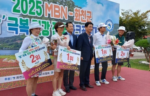화천군, ‘암 극복 건강 전국 파크골프대회’ 성료…이한웅·조경희 정상