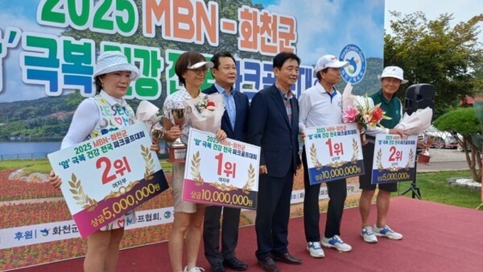 화천군, ‘암 극복 건강 전국 파크골프대회’ 성료…이한웅·조경희 정상