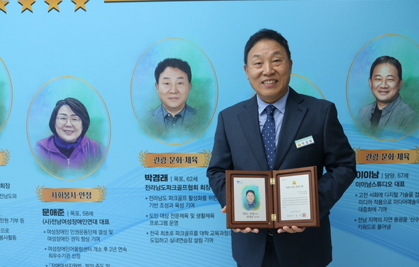 박경래 전남파크골프협회장, ‘자랑스러운 전남인’ 선정
