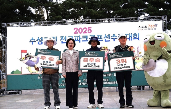 ‘수성그린 전국 파크골프선수권대회’서 김정현·정은주 남녀 정상