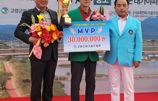 ‘고령군 대가야배 전국 파크골프대회’, 이상규 MVP 상금 3,000만원 차지