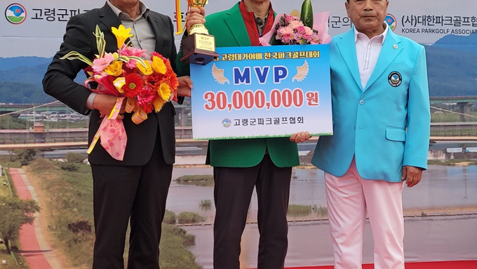 ‘고령군 대가야배 전국 파크골프대회’, 이상규 MVP 상금 3,000만원 차지