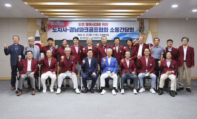경남지역 파크골프협회장(아랫줄 오른쪽에서 네 번째 김영재 경남협회장)과 박완수 경남지사(아랫줄 왼쪽에서 네 번째) 간의 소통간담회 기념사진(경남도 사진제공)
