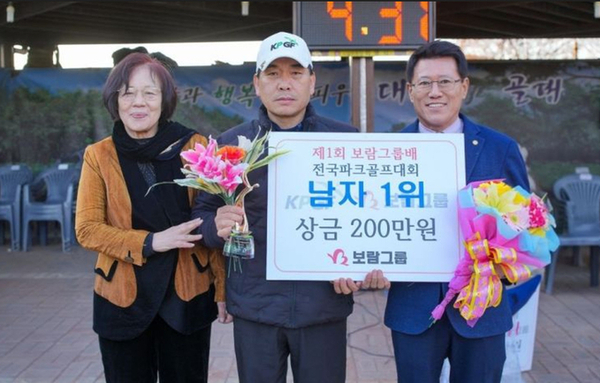보람그룹, ‘제1회 전국파크골프대회’ 개최, 남 서출열‧여 양미숙 초대챔피언에 등극